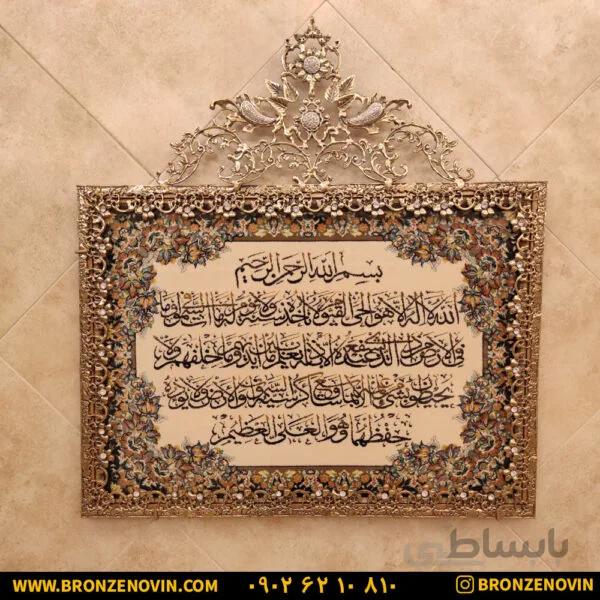 تابلو فرش برنزی آیت الکرسی گل نقلی طرح چهارم