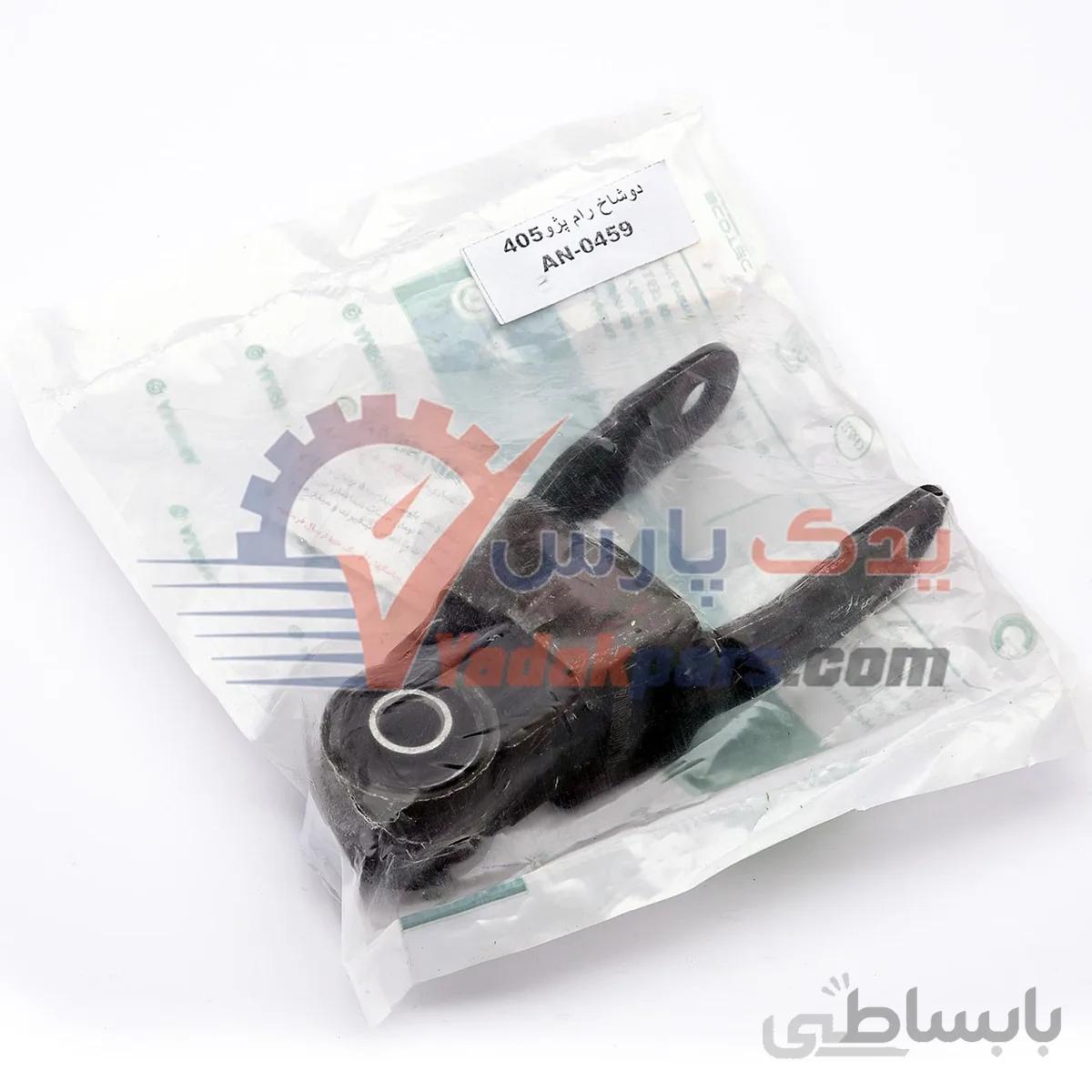 دوشاخ رام پژو405/پژو پارس/سمند/دنا برند امیرنیا ا AMIRNIA AN-0459 stabilizer bar linkage fork Peugeot405 TABRIZ IRAN