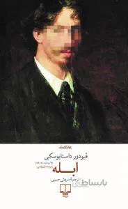 ابله کد 775174