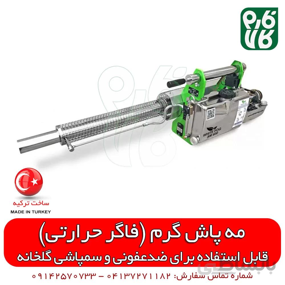 مه پاش گرم (فاگر حرارتی)