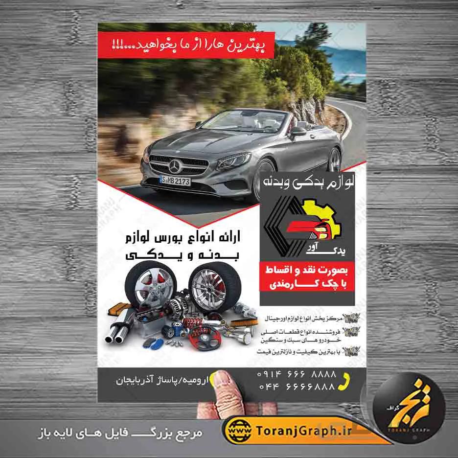 تراکت لوازم یدکی خودرو