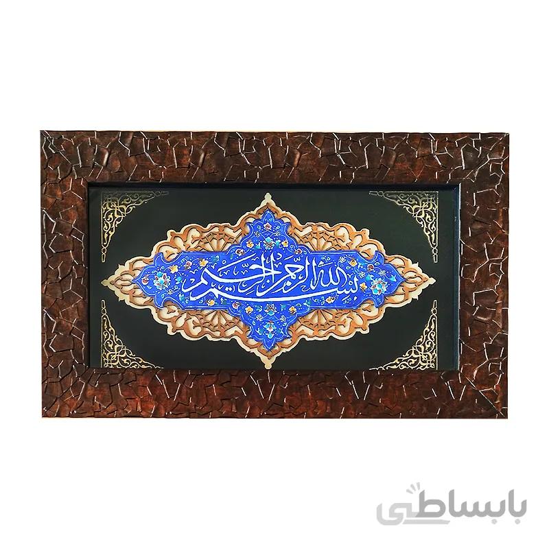 تابلوی بسم الله الرحمن الرحیم