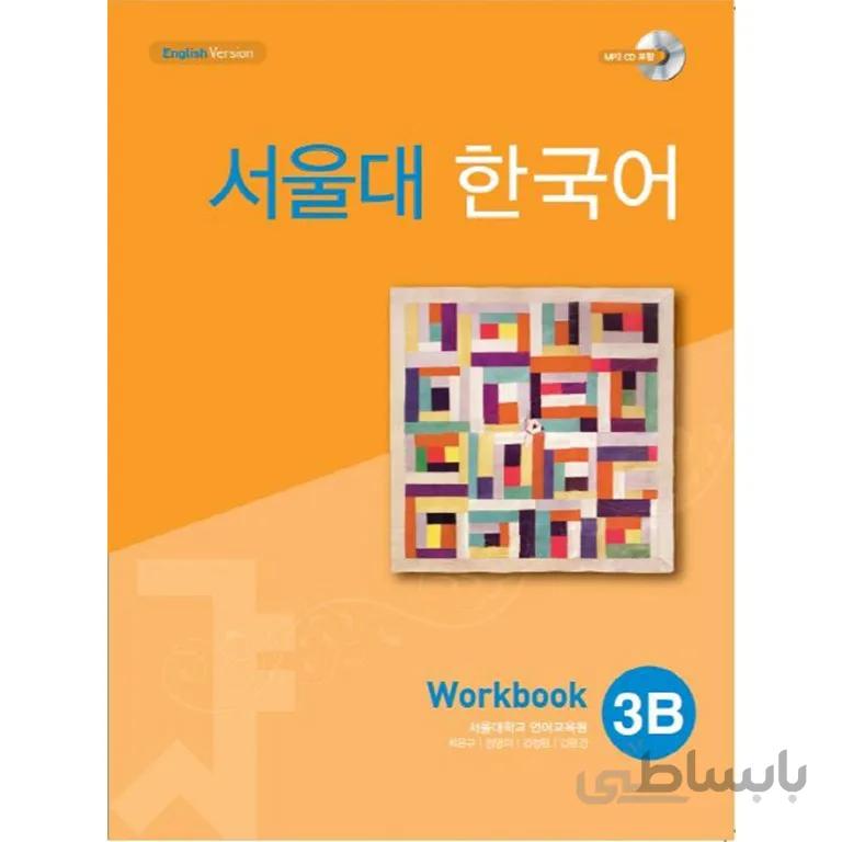 Seoul National University Workbook 3B