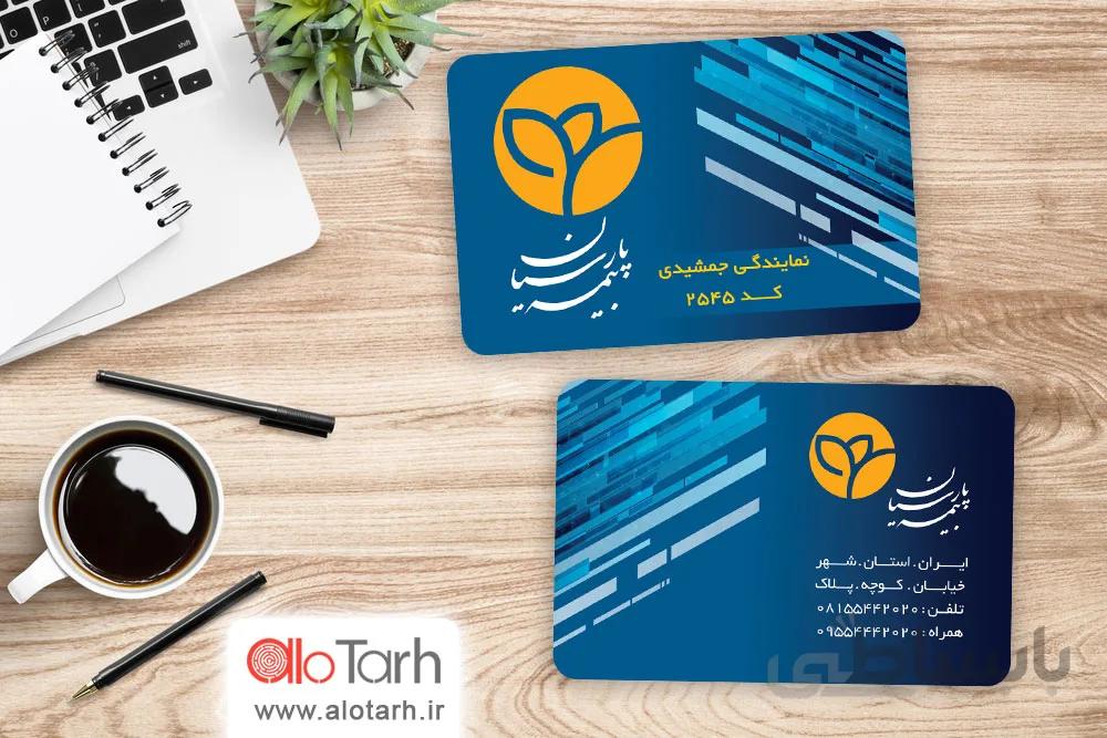 طرح کارت ویزیت بیمه پارسیان