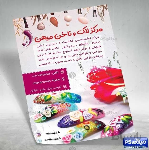 تراکت کاشت ناخن psd