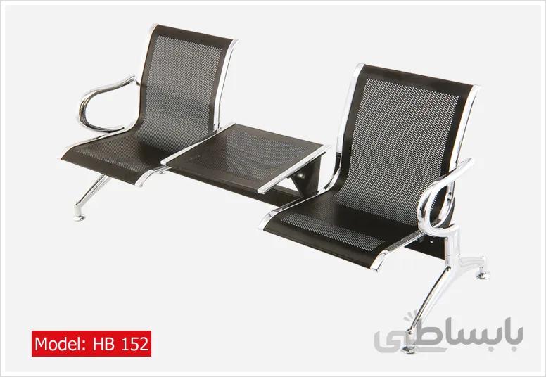 صندلی پانج (فرودگاهی) HB152