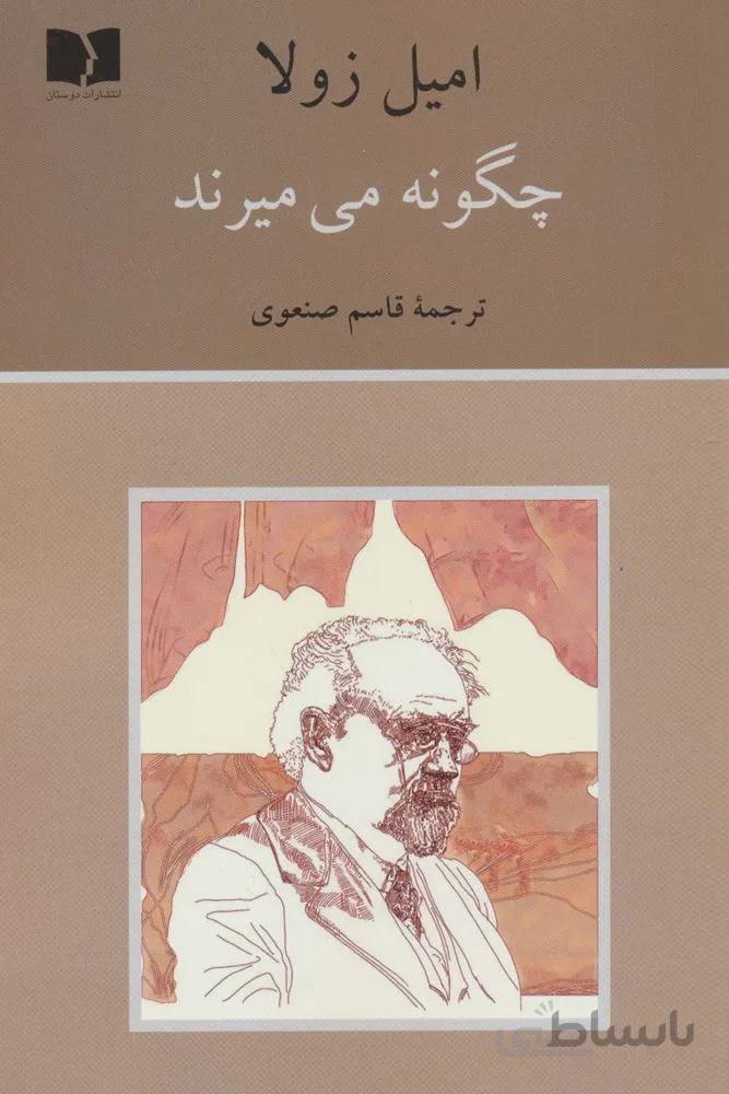 چگونه می میرند (کد ناشر : 171)
