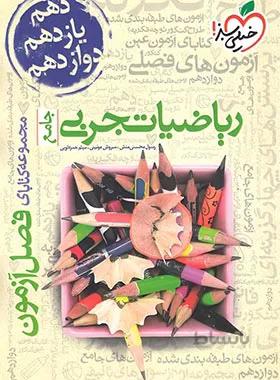 فصل آزمون ریاضیات تجربی جامع خیلی سبز