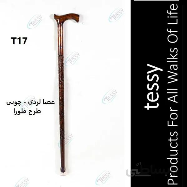 عصا لردی چوبی طرح فلورا تسی T17