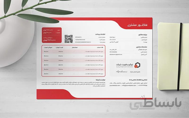 لایه باز فاکتور فروش طرح ششم