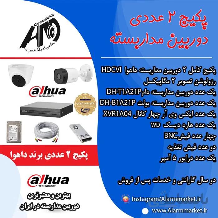 پکیج دو عددی دوربین مدار بسته