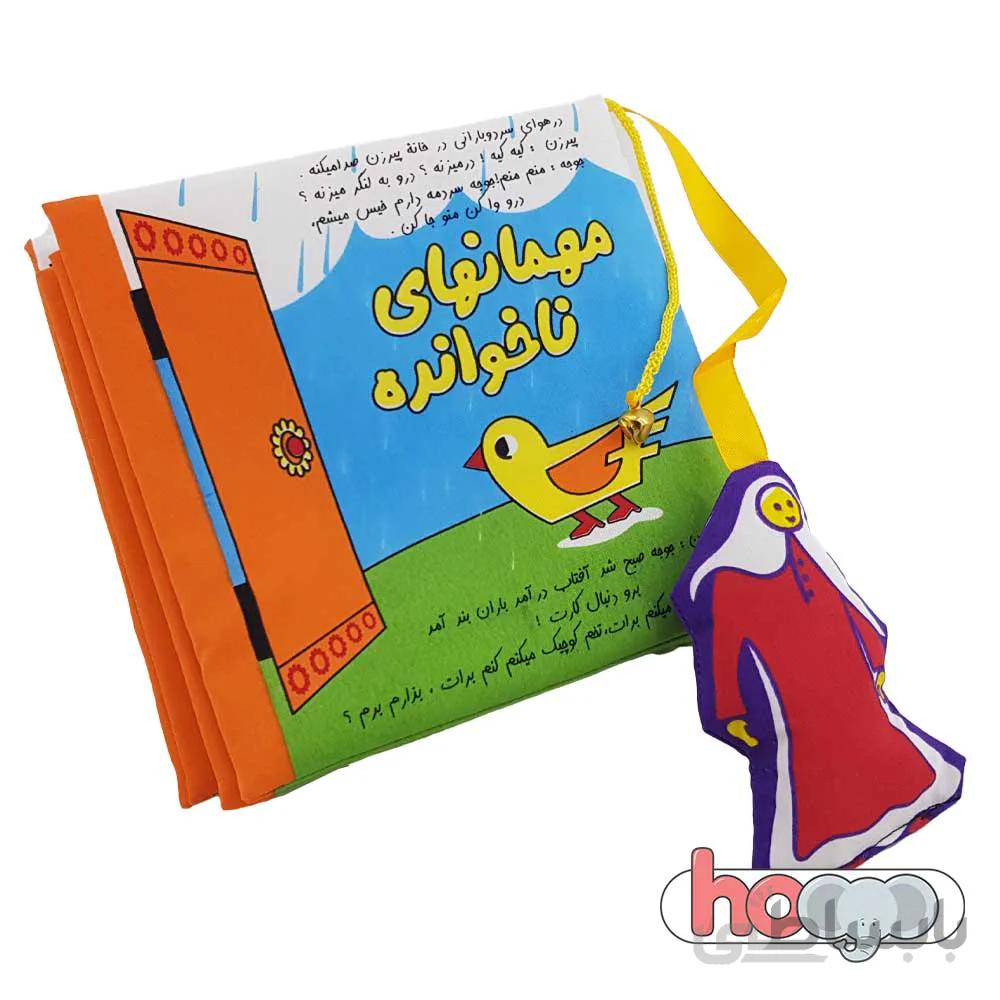 کتاب شعر پارچه ای مهمان های ناخوانده