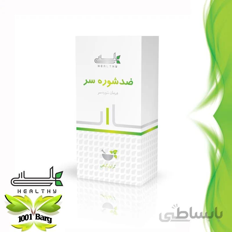 پودر گیاهی ضد شوره سر (درمان شوره سر) هلسی