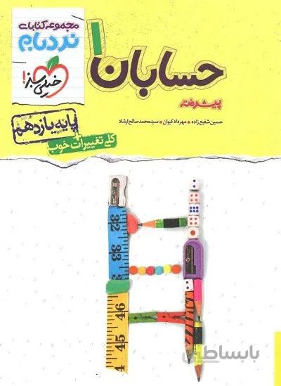 حسابان یازدهم پیشرفته نردبام خیلی سبز