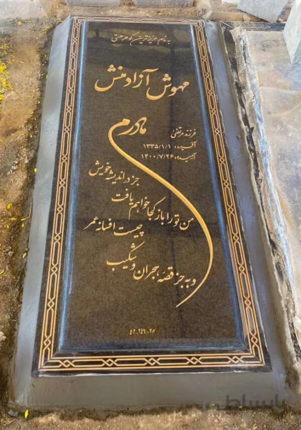 سنگ قبر گرانیت اصفهان کد 319768