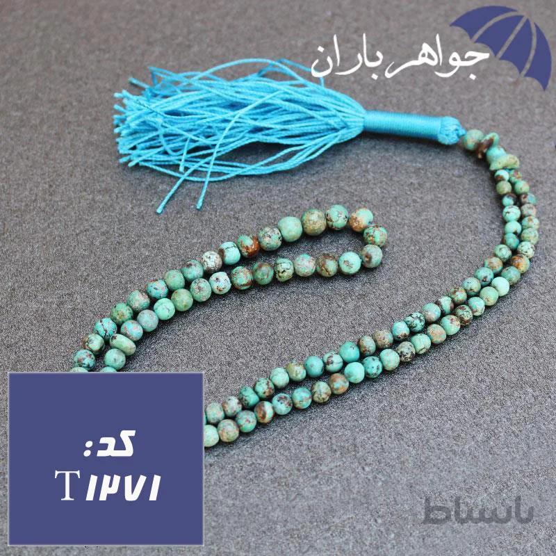 تسبیح فیروزه نیشابوری اصل ۱۰۱ دانه خوشرنگ کد T_1271