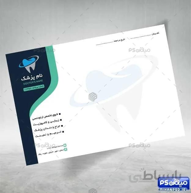 سرنسخه جراح دندانپزشک