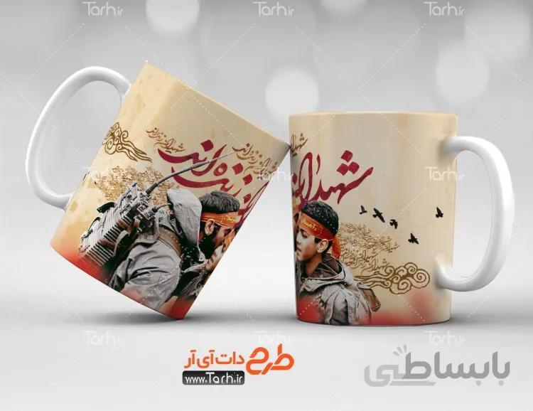 لیوان سرامیکی با طرح شهدا کد 449418