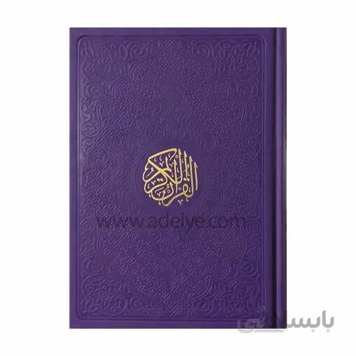 قرآن رقعی ترمو رنگی با خط عثمان طه با ترجمه | سخن