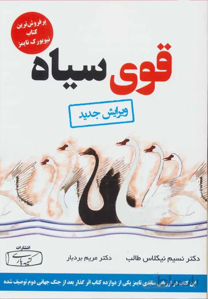 قوي سياه (كد ناشر : 152)