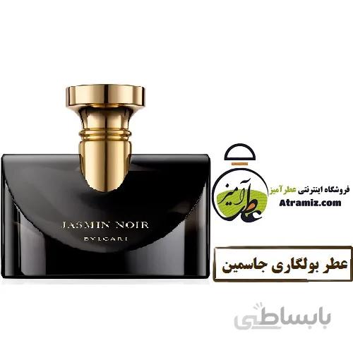 عطر بولگاری جاسمین Bvlgari Jasmin