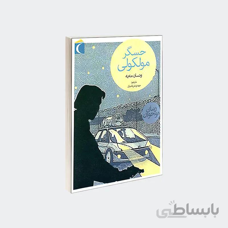 کتاب حسگر مولکولی