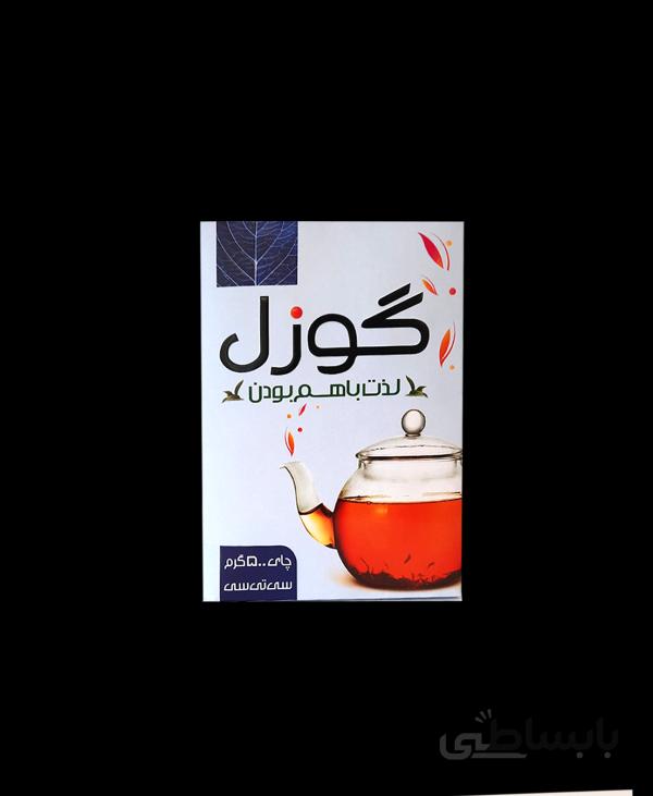 چایی سبز گوزل