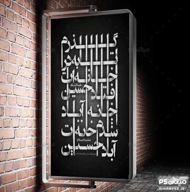 بنر شهادت امام حسین