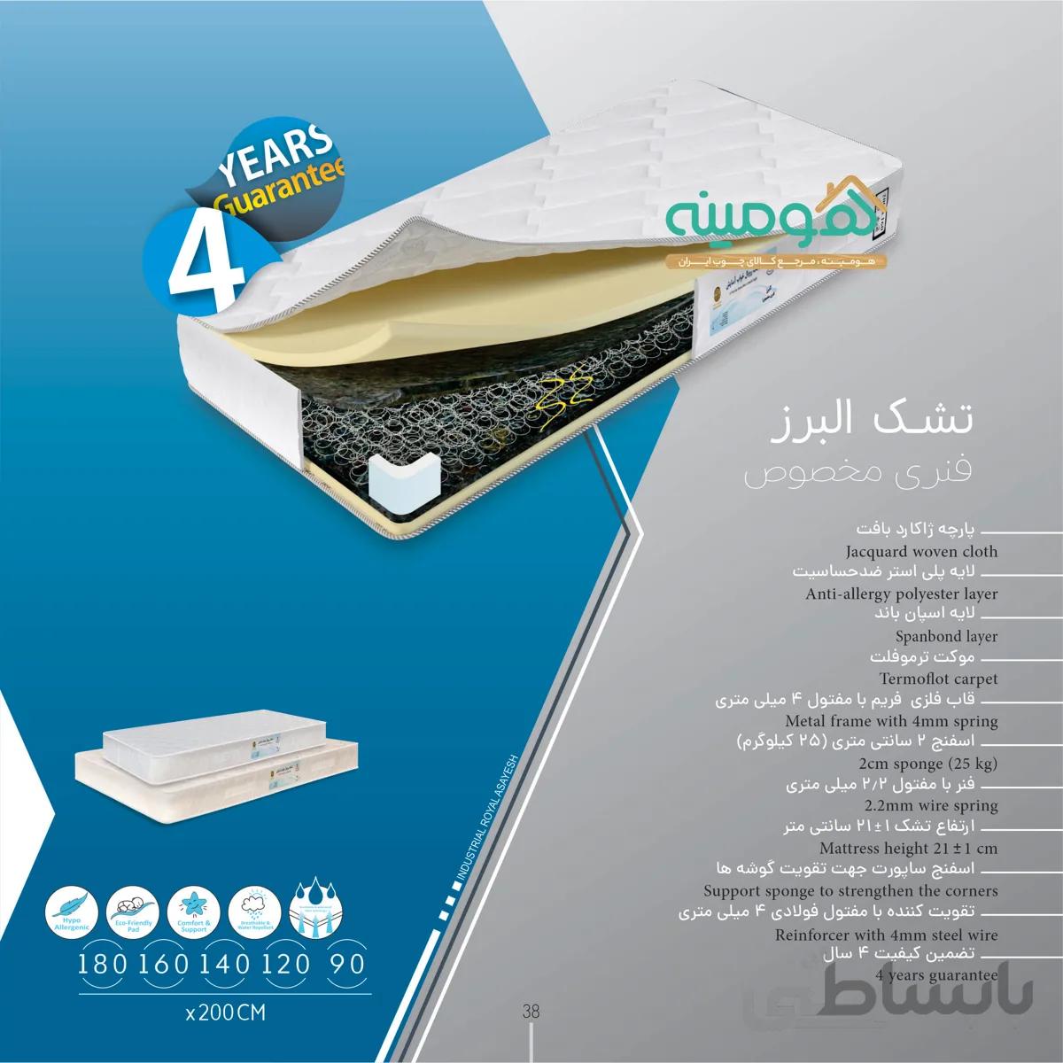 تشک فنری مخصوص رویال خواب آسایش مدل البرز