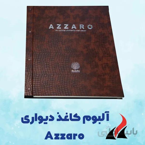کاغذ دیواری آزارو Azzaro