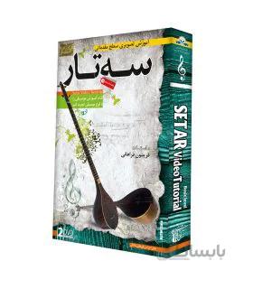 آموزش تصویری ساز سه تار سطح مقدماتی
