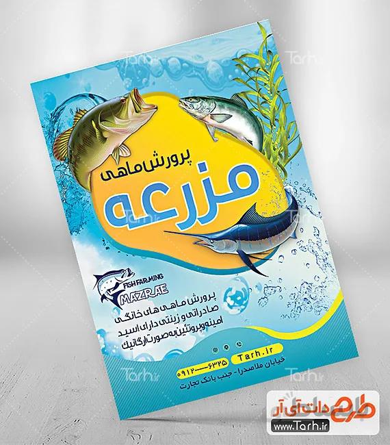 تراکت پرورش ماهی زینتی