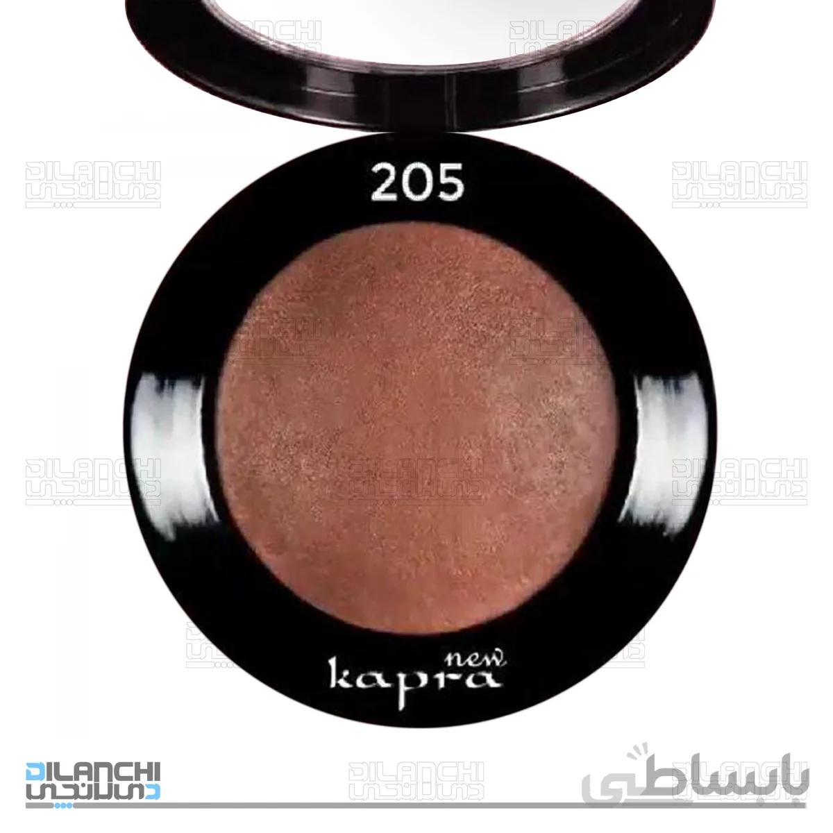 رژگونه کاپرا نیو Kapra New مدل تراکوتا سایز کوچک شماره 205 وزن 5 گرم