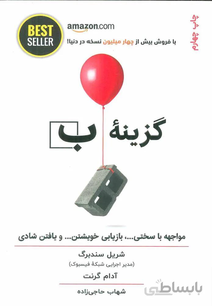 گزينه ب (كد ناشر : 134)