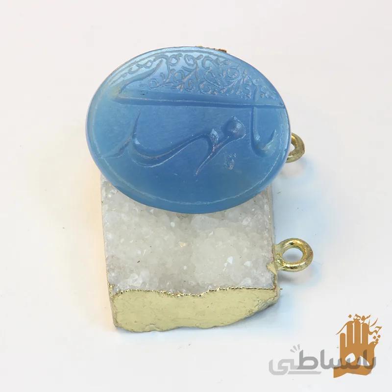 سنگ عقیق آبی خراسانی با حکاکی یا مهدی