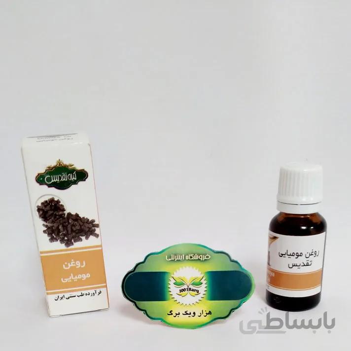 روغن مومیایی تقدیس