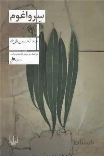 سرواغوم (كد ناشر : 101)