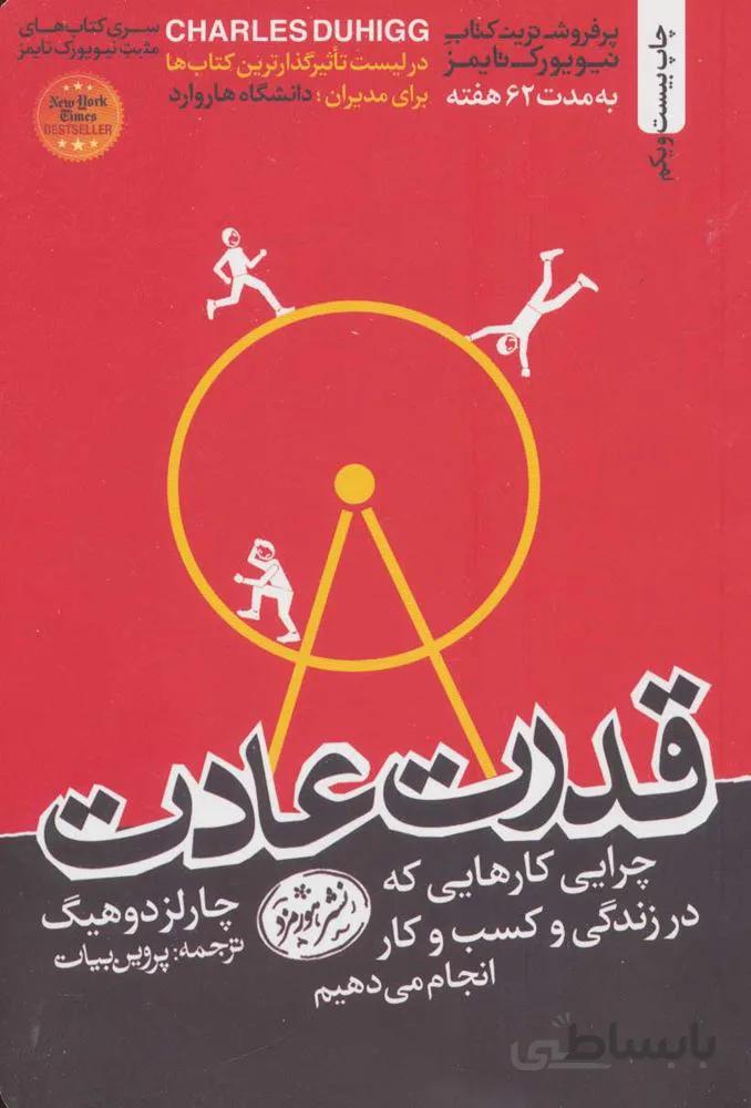 قدرت عادت (كد ناشر : 166)