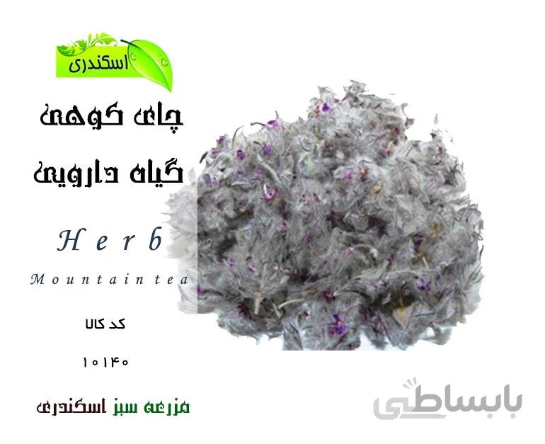 چای کوهی کد 819401