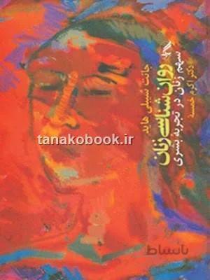 روان شناسی زنان شیبلی هاید