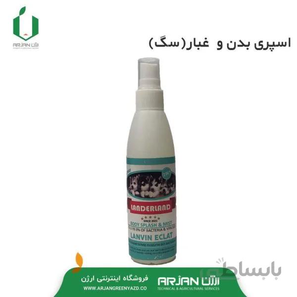 اسپری بدن و غبار ( سگ ) LANVIN ECLAT