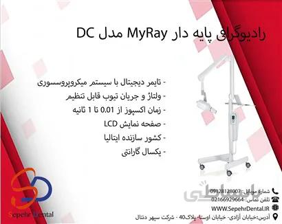 رادیوگرافی پایه دار MyRay مدل DC