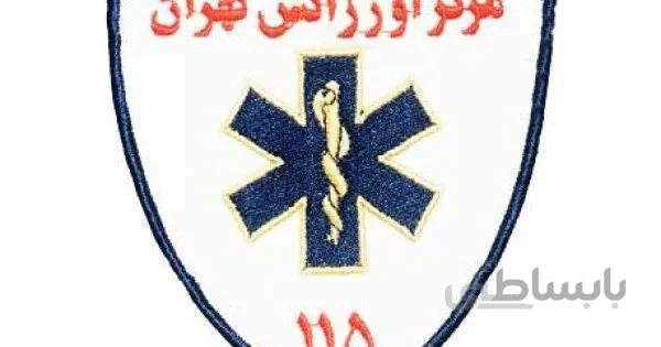 آرم فارسی اورژانس ۱۱۵