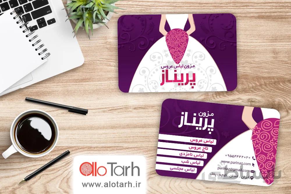 کارت ویزیت مزون لباس عروس کد 261772