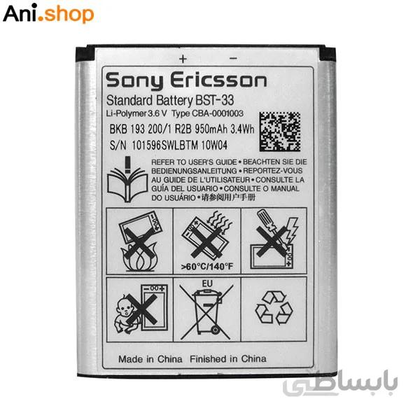 باتری اصلی سونی Sony Ericsson K800 ا Battery Sony Ericsson K800 - BST-33