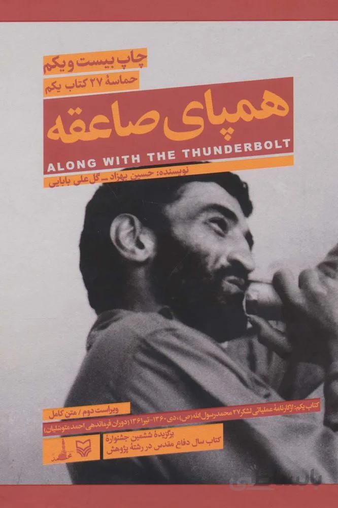 همپای صاعقه (کد ناشر : 161)