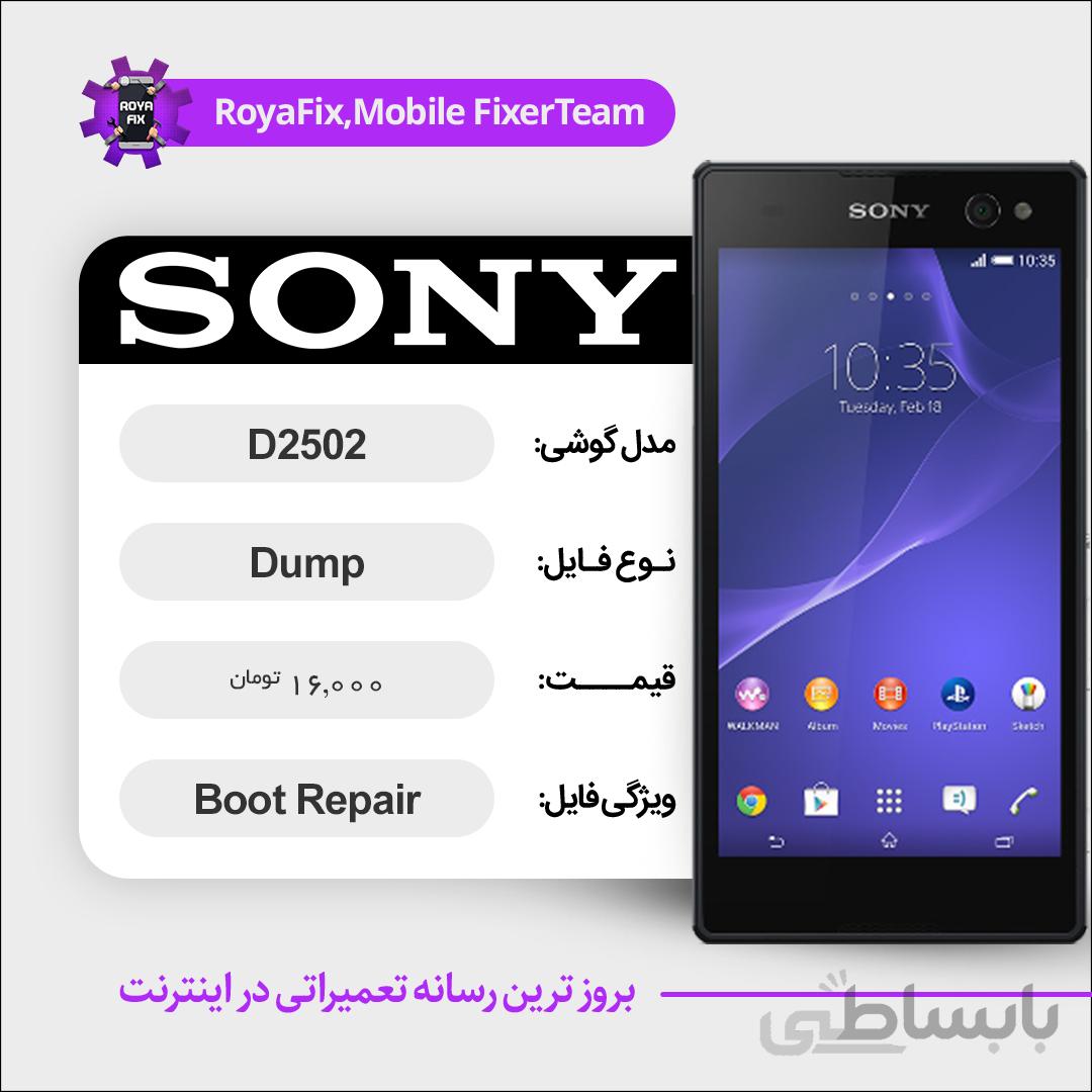 دامپ هارد سونی SONY D2502 emmc dump تست شده
