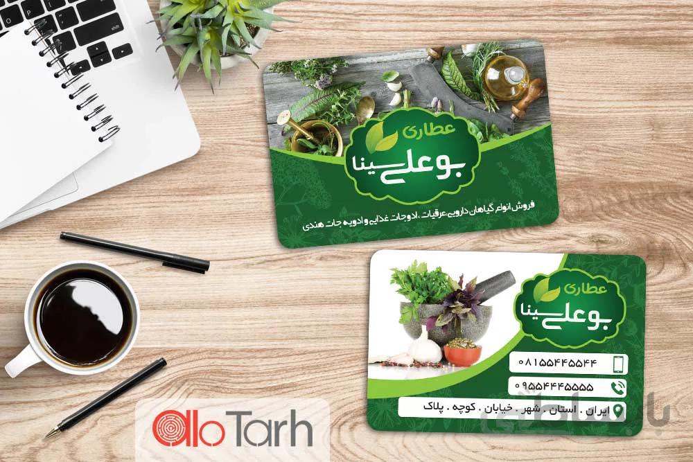دانلود طرح کارت ویزیت گیاهان دارویی