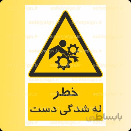 ۳۴۸۵-له شدگی دست