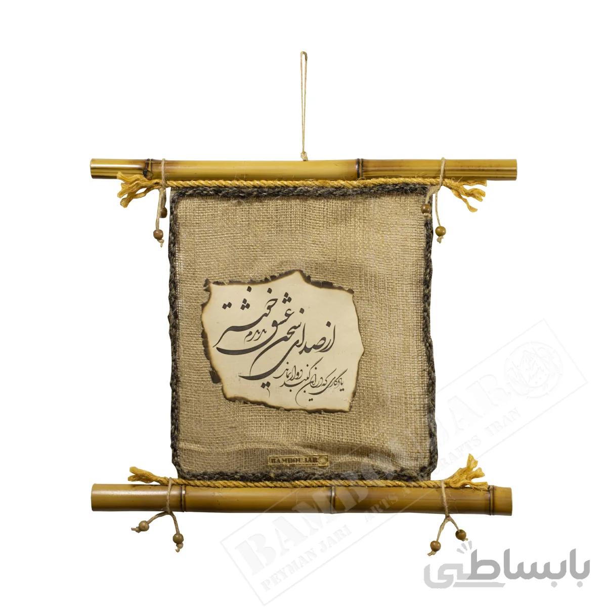 تابلو شعرکد8 بامبو جار TaKhaC